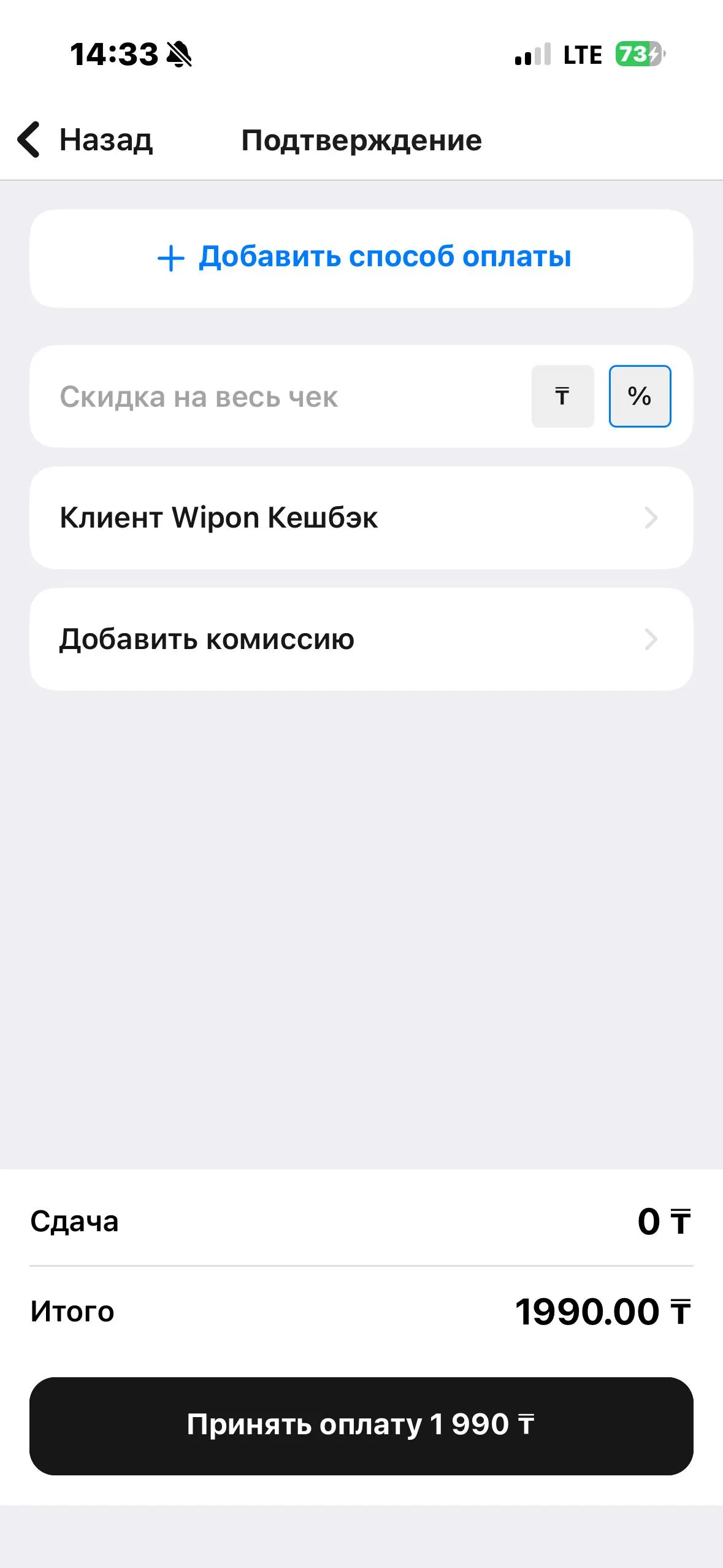 Принять оплату