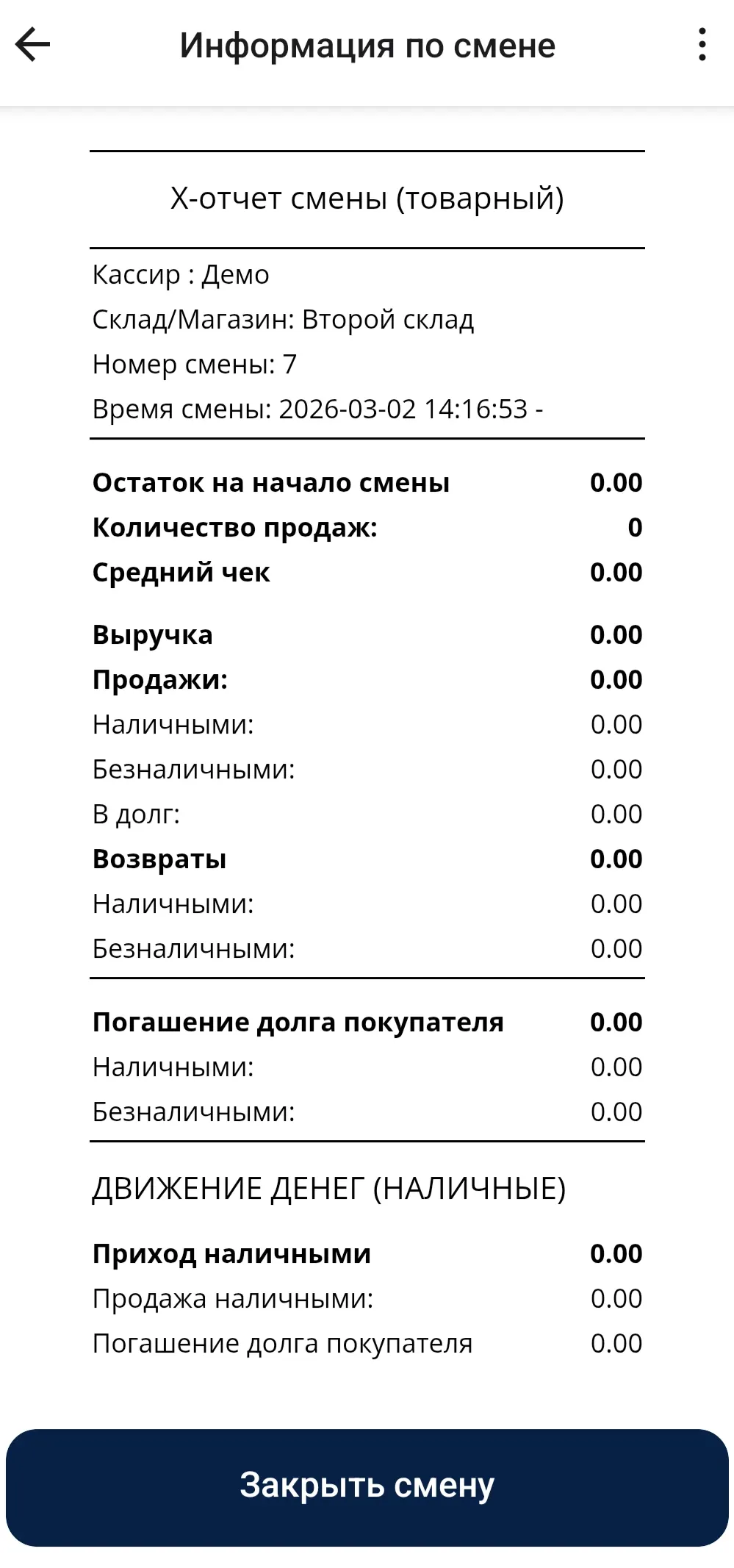 Закрытие Смены